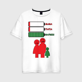 Женская футболка хлопок Oversize с принтом Усталые родители в Санкт-Петербурге, 100% хлопок | свободный крой, круглый ворот, спущенный рукав, длина до линии бедер
 | 
