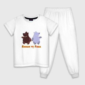 Детская пижама хлопок с принтом Русские медведи в Санкт-Петербурге, 100% хлопок |  брюки и футболка прямого кроя, без карманов, на брюках мягкая резинка на поясе и по низу штанин
 | bears | russia | welcome to russia | белый медведь | бурый медведь | лёд | лес | мёд | медвед | медведи | медведь | медвежонок | море | патриотизм | полярный медведь | россия | русский | русь | север | хозяин леса