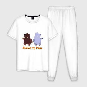 Мужская пижама хлопок с принтом Русские медведи в Санкт-Петербурге, 100% хлопок | брюки и футболка прямого кроя, без карманов, на брюках мягкая резинка на поясе и по низу штанин
 | Тематика изображения на принте: bears | russia | welcome to russia | белый медведь | бурый медведь | лёд | лес | мёд | медвед | медведи | медведь | медвежонок | море | патриотизм | полярный медведь | россия | русский | русь | север | хозяин леса
