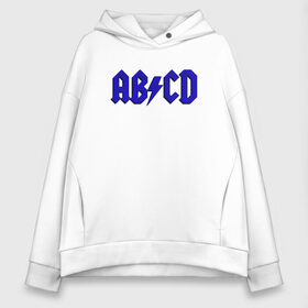 Женское худи Oversize хлопок с принтом ABCD надпись в Санкт-Петербурге, френч-терри — 70% хлопок, 30% полиэстер. Мягкий теплый начес внутри —100% хлопок | боковые карманы, эластичные манжеты и нижняя кромка, капюшон на магнитной кнопке | abcd | ac dc | acdc | band | logo | metal | music | rock | алфавит | буквы | имитация | леттеринг | лого | металл | музыка | надпись | пародия | рок | синий