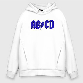 Мужское худи Oversize хлопок с принтом ABCD надпись в Санкт-Петербурге, френч-терри — 70% хлопок, 30% полиэстер. Мягкий теплый начес внутри —100% хлопок | боковые карманы, эластичные манжеты и нижняя кромка, капюшон на магнитной кнопке | abcd | ac dc | acdc | band | logo | metal | music | rock | алфавит | буквы | имитация | леттеринг | лого | металл | музыка | надпись | пародия | рок | синий