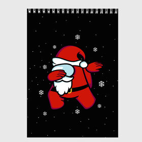 Скетчбук с принтом Santa Claus (Among Us) в Санкт-Петербурге, 100% бумага
 | 48 листов, плотность листов — 100 г/м2, плотность картонной обложки — 250 г/м2. Листы скреплены сверху удобной пружинной спиралью | 2021 | 21 | 2k21 | among | among us | christmas | crewmate | game | impistor | new | santa | snow | space | us | vote | year | выживший | год | дед | игра | клаус | космос | мороз | невиновный | новый | предатель | рождество | самозванец | сант