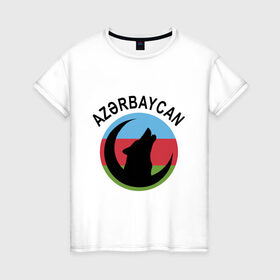 Женская футболка хлопок с принтом Азербайджан в Санкт-Петербурге, 100% хлопок | прямой крой, круглый вырез горловины, длина до линии бедер, слегка спущенное плечо | azerbaijan | baku | азер | азербайджан | баку | волк | герб | страна | флаг