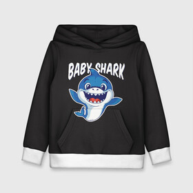 Детская толстовка 3D с принтом Baby shark в Санкт-Петербурге, 100% полиэстер | двухслойный капюшон со шнурком для регулировки, мягкие манжеты на рукавах и по низу толстовки, спереди карман-кенгуру с мягким внутренним слоем | Тематика изображения на принте: baby shark | daddy shark | family shark | grandma shark | grandpa shark | mommy shark | бабушка акула | дедушка акула | мама акула | отец акула | ребенок акула | семья акул