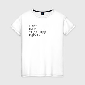 Женская футболка хлопок с принтом чбд в Санкт-Петербурге, 100% хлопок | прямой крой, круглый вырез горловины, длина до линии бедер, слегка спущенное плечо | youtube | блогеры | фразы | чбд | что было дальше