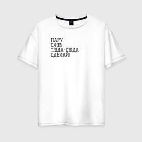 Женская футболка хлопок Oversize с принтом чбд в Санкт-Петербурге, 100% хлопок | свободный крой, круглый ворот, спущенный рукав, длина до линии бедер
 | youtube | блогеры | фразы | чбд | что было дальше