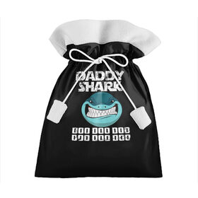 Подарочный 3D мешок с принтом Daddy shark в Санкт-Петербурге, 100% полиэстер | Размер: 29*39 см | baby shark | daddy shark | family shark | grandma shark | grandpa shark | mommy shark | бабушка акула | дедушка акула | мама акула | отец акула | ребенок акула | семья акул