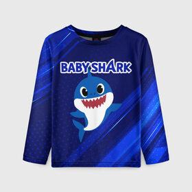 Детский лонгслив 3D с принтом BABY SHARK \ БЭБИ ШАРК. в Санкт-Петербурге, 100% полиэстер | длинные рукава, круглый вырез горловины, полуприлегающий силуэт
 | baby shark | babysharkchallenge | shark | акула baby shark | акуленок | аула | бэби шарк | песня
