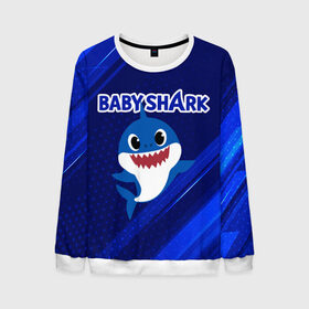 Мужской свитшот 3D с принтом BABY SHARK \ БЭБИ ШАРК. в Санкт-Петербурге, 100% полиэстер с мягким внутренним слоем | круглый вырез горловины, мягкая резинка на манжетах и поясе, свободная посадка по фигуре | baby shark | babysharkchallenge | shark | акула baby shark | акуленок | аула | бэби шарк | песня