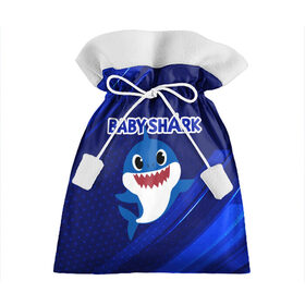 Подарочный 3D мешок с принтом BABY SHARK \ БЭБИ ШАРК. в Санкт-Петербурге, 100% полиэстер | Размер: 29*39 см | Тематика изображения на принте: baby shark | babysharkchallenge | shark | акула baby shark | акуленок | аула | бэби шарк | песня