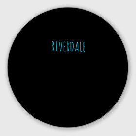 Круглый коврик для мышки с принтом Riverdale в Санкт-Петербурге, резина и полиэстер | круглая форма, изображение наносится на всю лицевую часть | riverdale