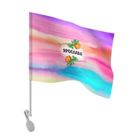 Флаг для автомобиля с принтом Ярослава в Санкт-Петербурге, 100% полиэстер | Размер: 30*21 см | 