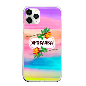 Чехол для iPhone 11 Pro матовый с принтом Ярослава в Санкт-Петербурге, Силикон |  | 