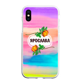 Чехол для iPhone XS Max матовый с принтом Ярослава в Санкт-Петербурге, Силикон | Область печати: задняя сторона чехла, без боковых панелей | 