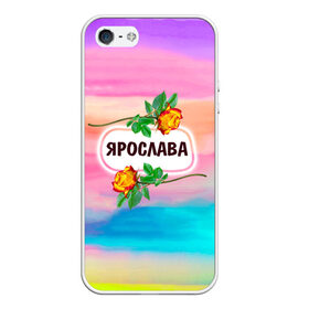 Чехол для iPhone 5/5S матовый с принтом Ярослава в Санкт-Петербурге, Силикон | Область печати: задняя сторона чехла, без боковых панелей | 
