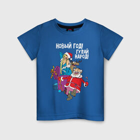 Детская футболка хлопок с принтом Новым год! Гуляй народ! в Санкт-Петербурге, 100% хлопок | круглый вырез горловины, полуприлегающий силуэт, длина до линии бедер | 