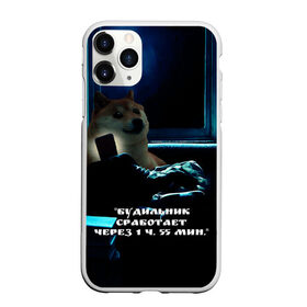 Чехол для iPhone 11 Pro Max матовый с принтом Пёсель засиделся в интернете в Санкт-Петербурге, Силикон |  | будильник | пёс | сиба ину | собака | сон | шиба ину