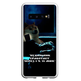 Чехол для Samsung Galaxy S10 с принтом Пёсель засиделся в интернете в Санкт-Петербурге, Силикон | Область печати: задняя сторона чехла, без боковых панелей | Тематика изображения на принте: будильник | пёс | сиба ину | собака | сон | шиба ину