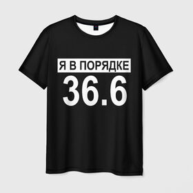 Мужская футболка 3D с принтом Я в порядке в Санкт-Петербурге, 100% полиэфир | прямой крой, круглый вырез горловины, длина до линии бедер | china | corona virus | coronavirus | ncov | ncov2019 | virus | антикоронавирус | вирус | всё в порядке | китай | корона | коронавирус | порядок | прикольные надписи | я | я в порядке