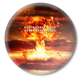 Значок с принтом Never forget 2020 в Санкт-Петербурге,  металл | круглая форма, металлическая застежка в виде булавки | 2020 | never forget | взрыв | огонь | ядерный гриб