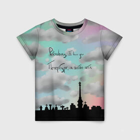 Детская футболка 3D с принтом Разноцветное небо Петербурга в Санкт-Петербурге, 100% гипоаллергенный полиэфир | прямой крой, круглый вырез горловины, длина до линии бедер, чуть спущенное плечо, ткань немного тянется | город | красивое небо | облака | романтика | санкт петербург