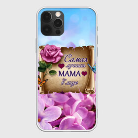 Чехол для iPhone 12 Pro Max с принтом Лучшая Мама в Санкт-Петербурге, Силикон |  | Тематика изображения на принте: love | бабочки | день матери | день рождения | женщинам | лепестки | листья | лучшая в мире | любимая мама | любовь | мама | мамочка | мамуля | нежные цветы | подарок | природа | растения | роза | семья