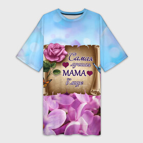 Платье-футболка 3D с принтом Лучшая Мама в Санкт-Петербурге,  |  | love | бабочки | день матери | день рождения | женщинам | лепестки | листья | лучшая в мире | любимая мама | любовь | мама | мамочка | мамуля | нежные цветы | подарок | природа | растения | роза | семья