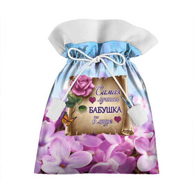 Подарочный 3D мешок с принтом Лучшая Бабушка в Санкт-Петербурге, 100% полиэстер | Размер: 29*39 см | love | бабочки | бабуля | бабушка | букет | день рождения | женщинам | лепестки | листья | лучшая в мире | любимая бабушка | любовь | марта | нежные цветы | подарок | природа | растения | роза | семья