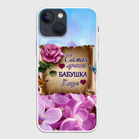 Чехол для iPhone 13 mini с принтом Лучшая Бабушка в Санкт-Петербурге,  |  | love | бабочки | бабуля | бабушка | букет | день рождения | женщинам | лепестки | листья | лучшая в мире | любимая бабушка | любовь | марта | нежные цветы | подарок | природа | растения | роза | семья