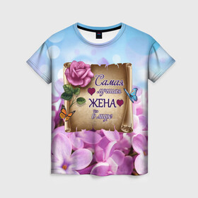 Женская футболка 3D с принтом Лучшая Жена в Санкт-Петербурге, 100% полиэфир ( синтетическое хлопкоподобное полотно) | прямой крой, круглый вырез горловины, длина до линии бедер | love | бабочки | букет | валентин | день рождения | жена | женщинам | лепестки | листья | лучшая в мире | любимая жена | любовь | марта | нежные цветы | подарок | природа | растения | роза | семья | сердца