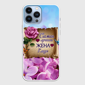 Чехол для iPhone 13 Pro Max с принтом Лучшая Жена в Санкт-Петербурге,  |  | love | бабочки | букет | валентин | день рождения | жена | женщинам | лепестки | листья | лучшая в мире | любимая жена | любовь | марта | нежные цветы | подарок | природа | растения | роза | семья | сердца