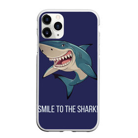 Чехол для iPhone 11 Pro Max матовый с принтом Улыбнись акуле в Санкт-Петербурге, Силикон |  | акула | акулий оскал | зубастая улыбка. | позитив | улыбка акулы | хищники