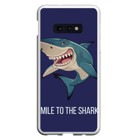 Чехол для Samsung S10E с принтом Улыбнись акуле в Санкт-Петербурге, Силикон | Область печати: задняя сторона чехла, без боковых панелей | акула | акулий оскал | зубастая улыбка. | позитив | улыбка акулы | хищники
