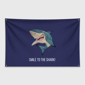 Флаг-баннер с принтом Улыбнись акуле в Санкт-Петербурге, 100% полиэстер | размер 67 х 109 см, плотность ткани — 95 г/м2; по краям флага есть четыре люверса для крепления | акула | акулий оскал | зубастая улыбка. | позитив | улыбка акулы | хищники