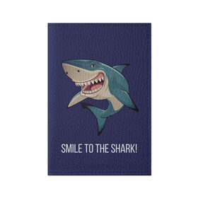 Обложка для паспорта матовая кожа с принтом Улыбнись акуле в Санкт-Петербурге, натуральная матовая кожа | размер 19,3 х 13,7 см; прозрачные пластиковые крепления | акула | акулий оскал | зубастая улыбка. | позитив | улыбка акулы | хищники