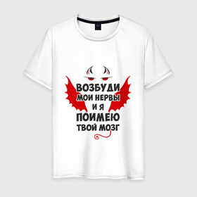 Мужская футболка хлопок с принтом Не нервируй меня в Санкт-Петербурге, 100% хлопок | прямой крой, круглый вырез горловины, длина до линии бедер, слегка спущенное плечо. | Тематика изображения на принте: 