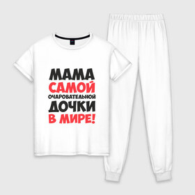 Женская пижама хлопок с принтом Мама очаровательной дочки в Санкт-Петербурге, 100% хлопок | брюки и футболка прямого кроя, без карманов, на брюках мягкая резинка на поясе и по низу штанин | 