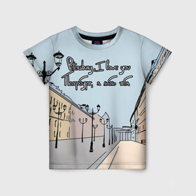 Детская футболка 3D с принтом Петербург, я люблю тебя  в Санкт-Петербурге, 100% гипоаллергенный полиэфир | прямой крой, круглый вырез горловины, длина до линии бедер, чуть спущенное плечо, ткань немного тянется | город | петербург | романтика | санкт петербург | улица | фонари | я люблю тебя