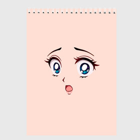 Скетчбук с принтом Scared anime face в Санкт-Петербурге, 100% бумага
 | 48 листов, плотность листов — 100 г/м2, плотность картонной обложки — 250 г/м2. Листы скреплены сверху удобной пружинной спиралью | angry | anime | art | big | eyes | face | girl | kawaii | manga | scared | style | аниме | арт | глаза | девушка | испуганная | кавай | лицо | манга