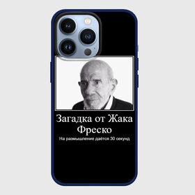 Чехол для iPhone 13 Pro с принтом Жак Фреско (мем) в Санкт-Петербурге,  |  | Тематика изображения на принте: 20 | 2020 | 2021 | 21 | 2k20 | 2к20 | 30 | doomer | girl | girls | guy | man | mem | meme | memes | жак | жака | загадка | мем | мемы | мужчина | от | парень | секунд | фреско