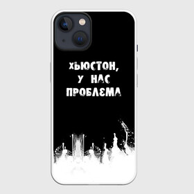 Чехол для iPhone 13 с принтом Хьюстон, у нас проблема в Санкт-Петербурге,  |  | знаменитая фраза | прикольная надпись | фраза из кино | цитата из кино | цитата из фильма