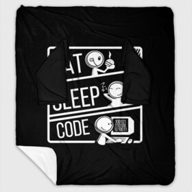 Плед с рукавами с принтом Eat sleep code в Санкт-Петербурге, 100% полиэстер | Закругленные углы, все края обработаны. Ткань не мнется и не растягивается. Размер 170*145 | Тематика изображения на принте: коллега | коллеге | лучший сотрудник | офис | офисный планктон | офисный работник | подарок коллеге | работа | сотрудник | сотруднику | юмор | юмор коллеге