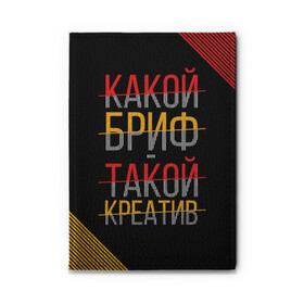 Обложка для автодокументов с принтом Какой бриф - такой креатив в Санкт-Петербурге, натуральная кожа |  размер 19,9*13 см; внутри 4 больших “конверта” для документов и один маленький отдел — туда идеально встанут права | Тематика изображения на принте: бриф | коллега | коллеге | креатив | лучший сотрудник | офис | офисный планктон | офисный работник | подарок коллеге | работа | сотрудник | сотруднику | юмор | юмор коллеге