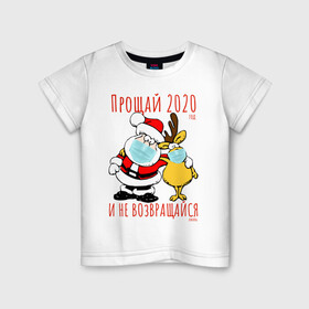 Детская футболка хлопок с принтом Прощай 2020 в Санкт-Петербурге, 100% хлопок | круглый вырез горловины, полуприлегающий силуэт, длина до линии бедер | вирус | год | дед | корона | мороз | надписи | новый | обнимашки | олень | прикольные | рудольф | санта