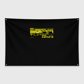 Флаг-баннер с принтом Cyberpunk 2077 в Санкт-Петербурге, 100% полиэстер | размер 67 х 109 см, плотность ткани — 95 г/м2; по краям флага есть четыре люверса для крепления | cyber | cyberpunk | cyberpunk 2077 | samurai | techno | киберпанк | киберпанк 2077 | самурай | техно