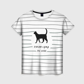 Женская футболка 3D с принтом Гуляю сама по себе в Санкт-Петербурге, 100% полиэфир ( синтетическое хлопкоподобное полотно) | прямой крой, круглый вырез горловины, длина до линии бедер | гулять | дерзкая надпись | дикая кошка | кошка | пафосная надпись | полоска | серый | черный | черный кот