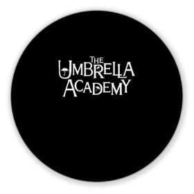 Коврик для мышки круглый с принтом umbrella academy в Санкт-Петербурге, резина и полиэстер | круглая форма, изображение наносится на всю лицевую часть | academy | umbrella | umbrella academy | адам годли | академия | академия амбрелла | амбрелла | дэвид кастанеда | колм фиори | кэмерон бриттон | мэри джей блайдж
джон магаро | роберт шиэн | том хоппер | эллиот пейдж