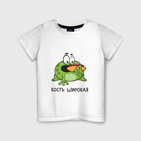 Детская футболка хлопок с принтом Лягушка - Кость широкая в Санкт-Петербурге, 100% хлопок | круглый вырез горловины, полуприлегающий силуэт, длина до линии бедер | еда | кость широкая | ляшушка | надпись | прикол | толстый | фастфуд | хот дог