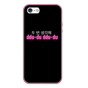 Чехол для iPhone 5/5S матовый с принтом DDU-DU DDU-DU BLACKPINK в Санкт-Петербурге, Силикон | Область печати: задняя сторона чехла, без боковых панелей | Тематика изображения на принте: blackpink  bts | bp | how you like that | jennie | jisoo | kill this love | lalisa | lalisa monoban | lisa | rose | yg | блекпинк | блэкпинк | дженни | джису | корейский язык. надпись | корея | лалиса | лалиса монобан | лиса | пак розэ | роза | розе