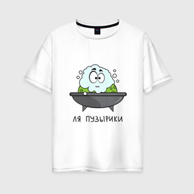 Женская футболка хлопок Oversize с принтом Ля пузырики в Санкт-Петербурге, 100% хлопок | свободный крой, круглый ворот, спущенный рукав, длина до линии бедер
 | ванная | детский | душ | лягушка | моется | надпись | подарок | прикольная | пузырики | смешной